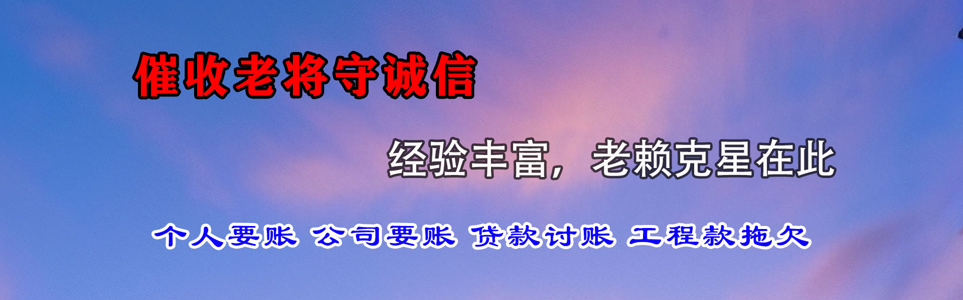 扶风清债公司