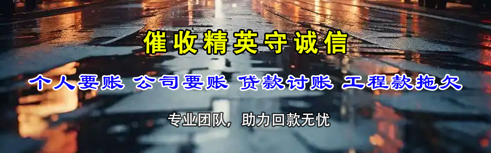 扶风清债公司